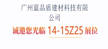 第24届全国医院建设大会-蓝品盾14-15Z25展位等您