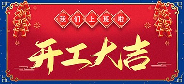 开工大吉｜2022 蓝品盾“虎力全开”