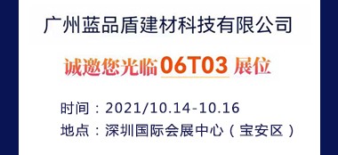 第22届全国医院建设大会｜蓝品盾诚邀您光临06T03展位