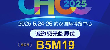 蓝品盾武汉国际博览中心诚邀您光临展位